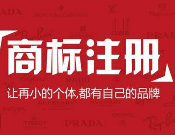 義烏商標(biāo)注冊