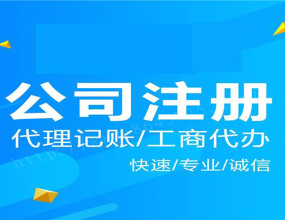 義烏個體戶如果想要注冊公司需要準備些什么?